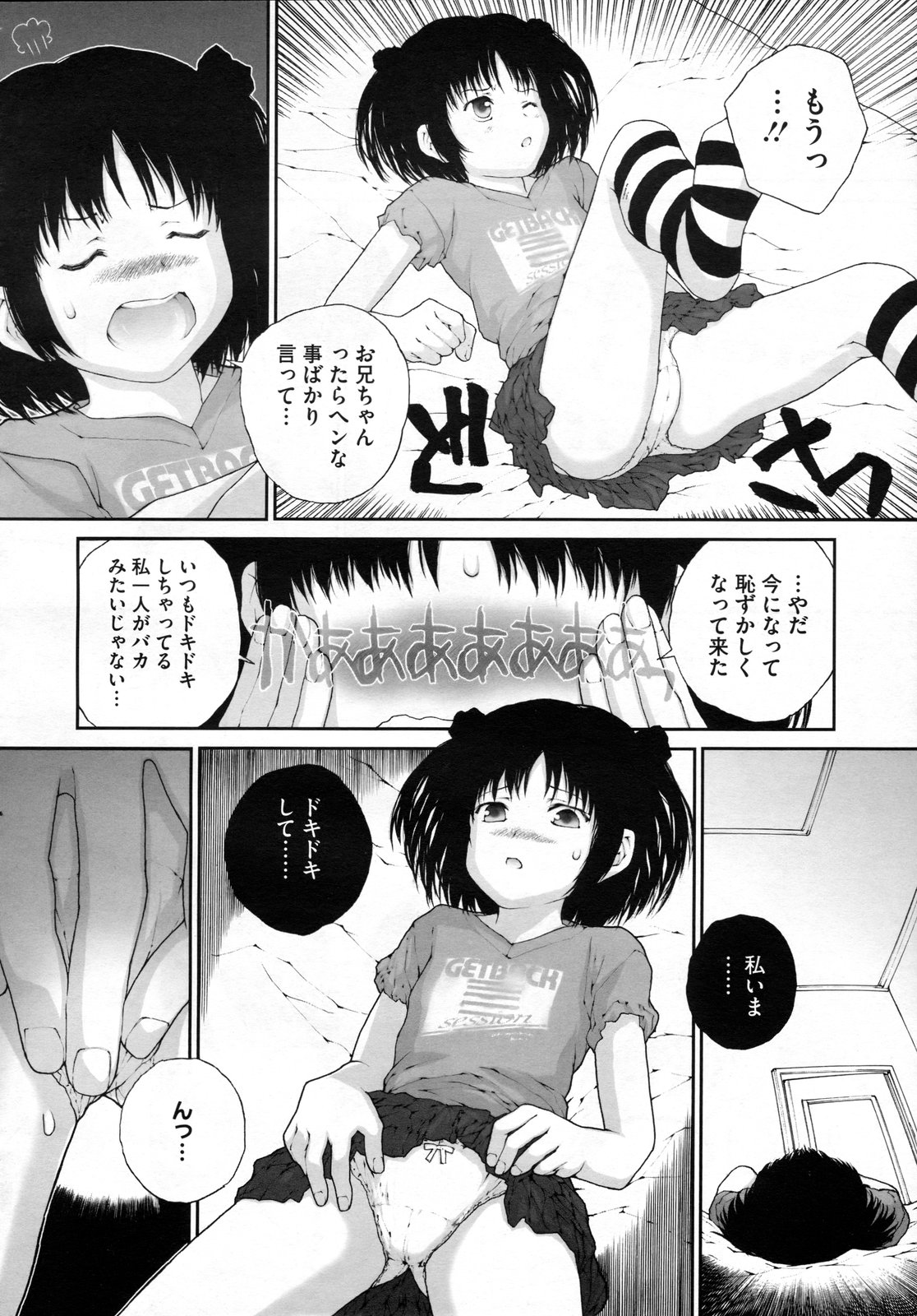コミックメガストアH 2009年7月号