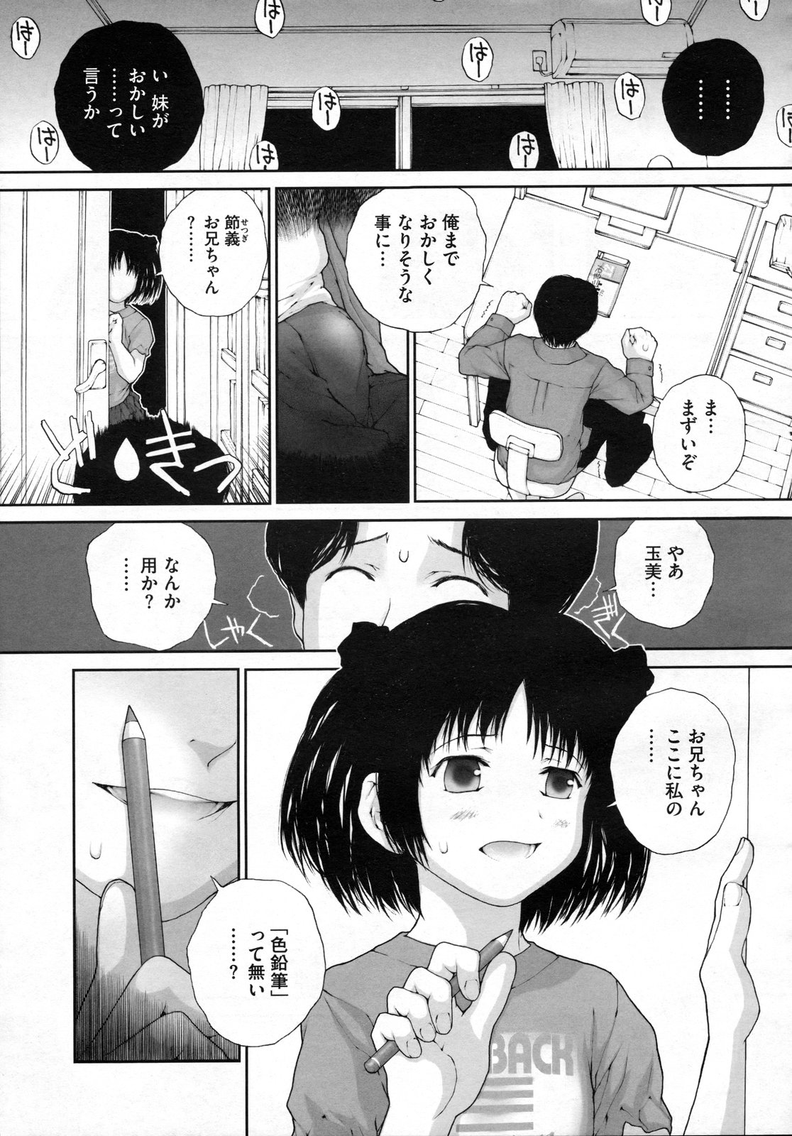 コミックメガストアH 2009年7月号