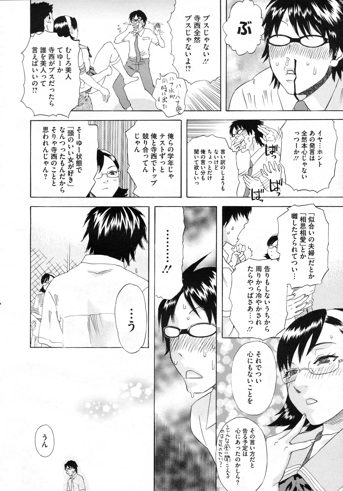 コミックメガストアH 2009年7月号