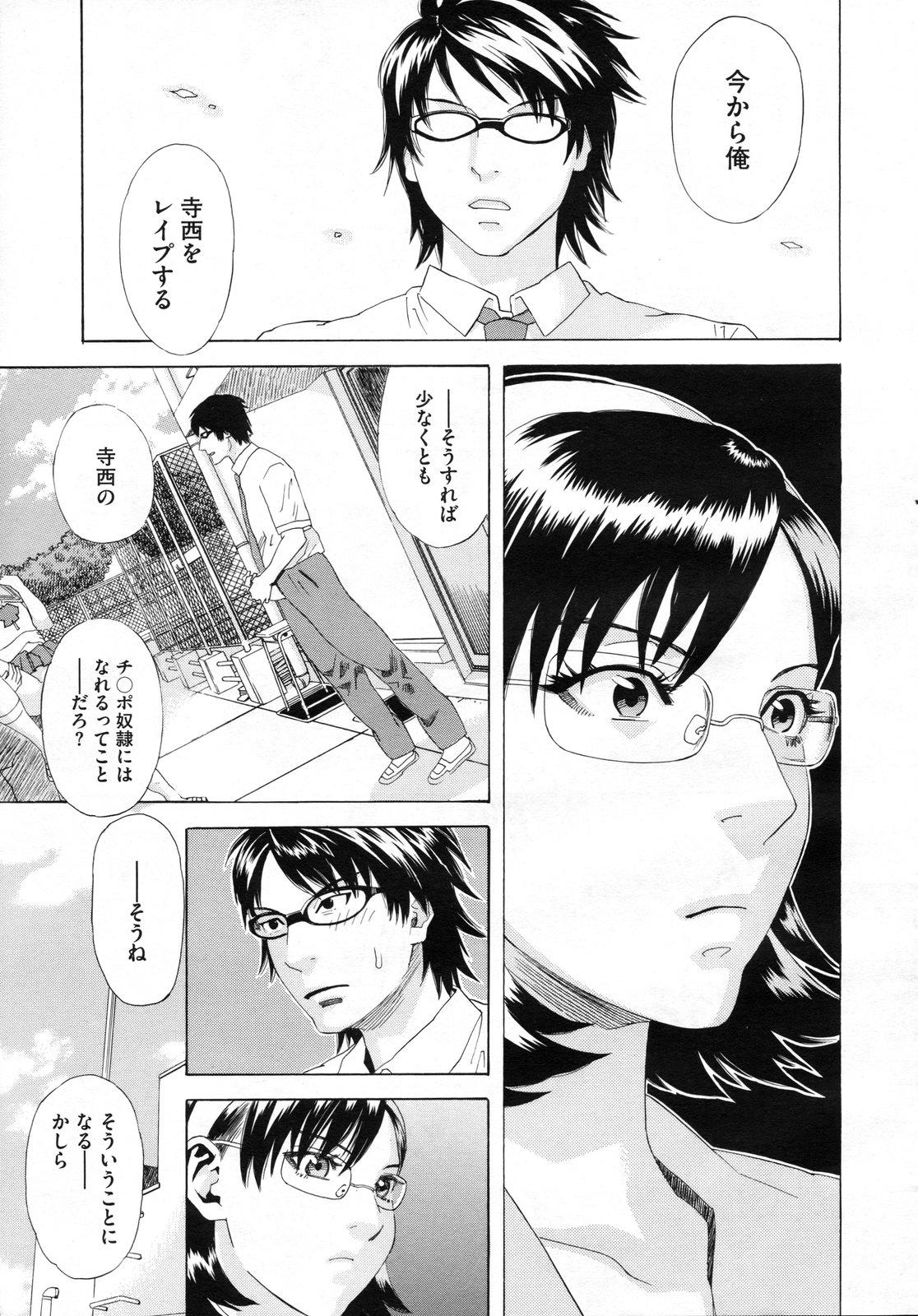 コミックメガストアH 2009年7月号