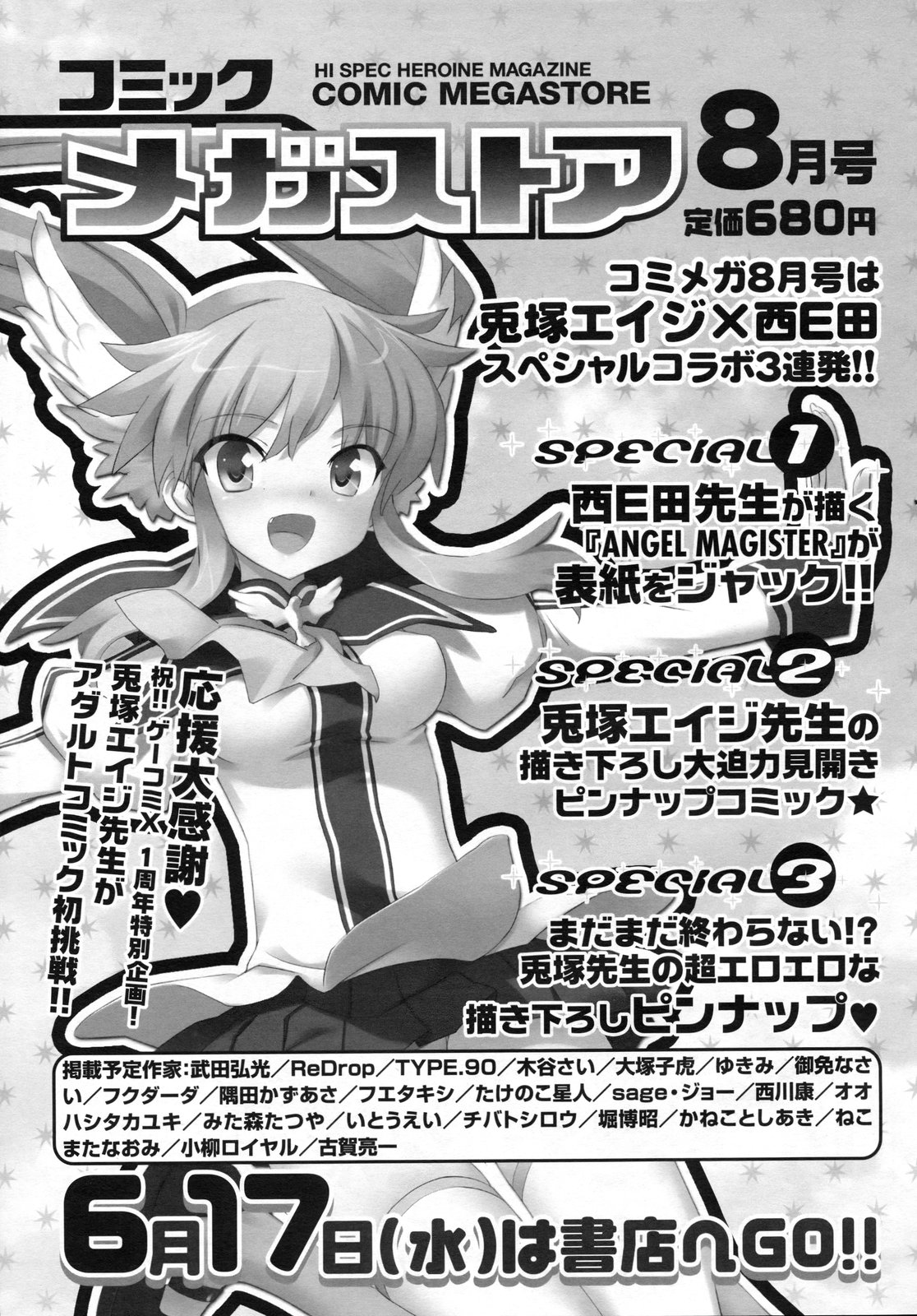コミックメガストアH 2009年7月号