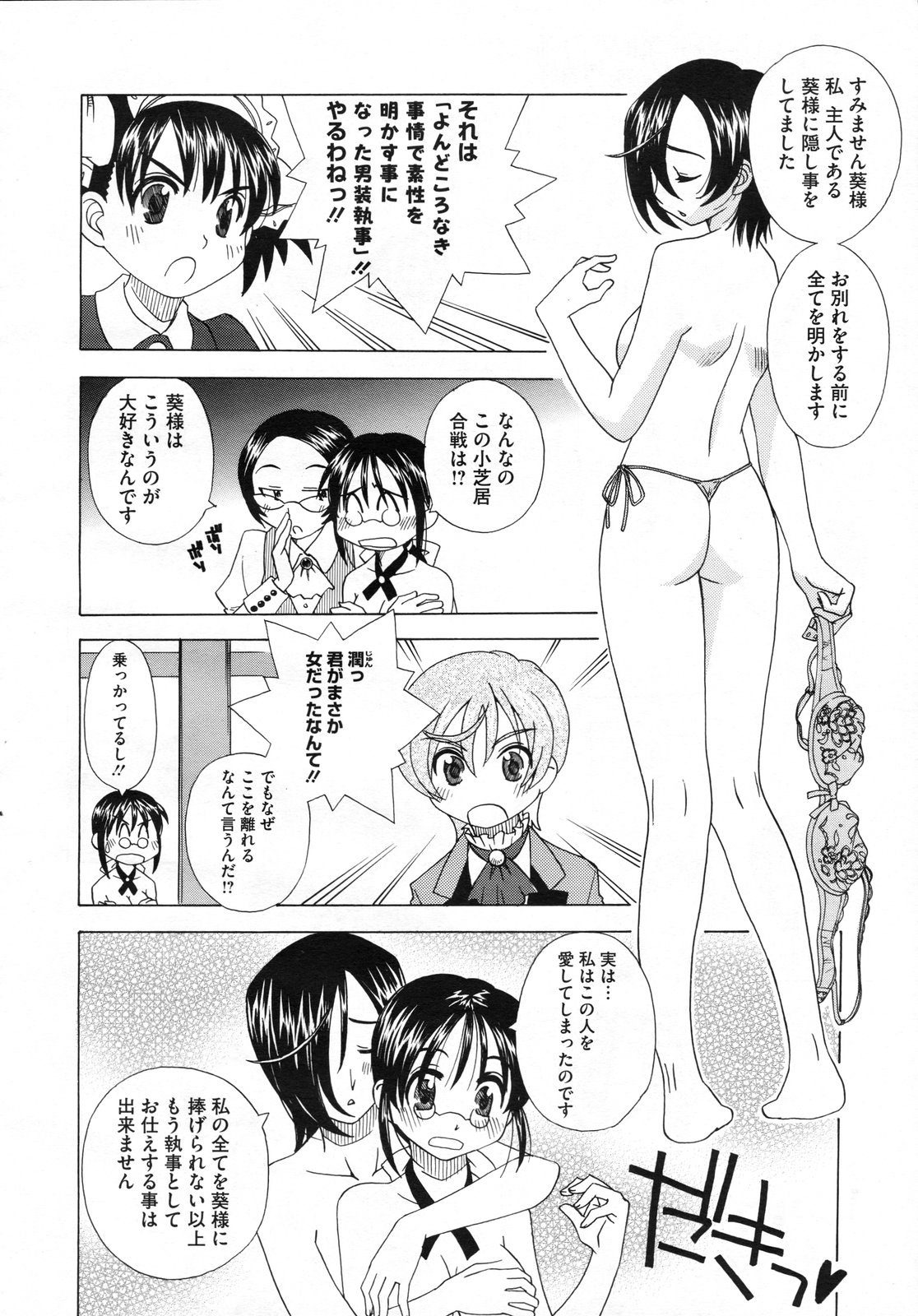 コミックメガストアH 2009年7月号