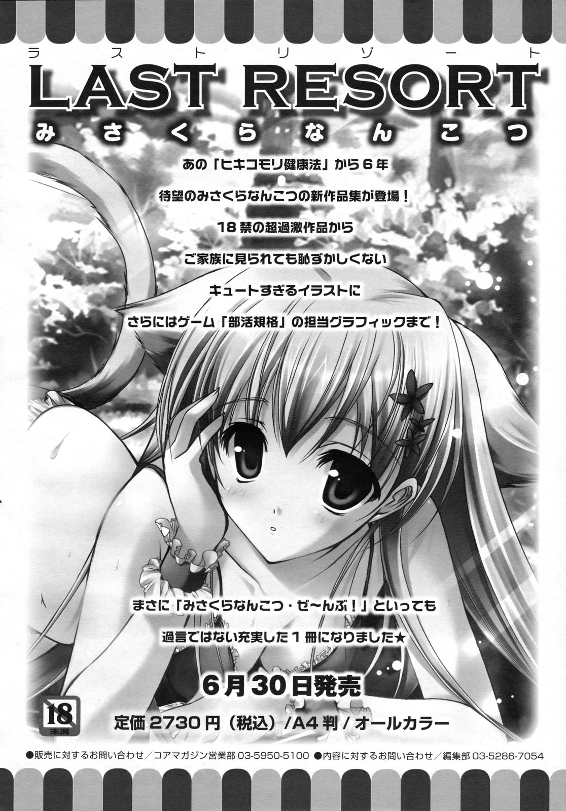 コミックメガストアH 2009年7月号