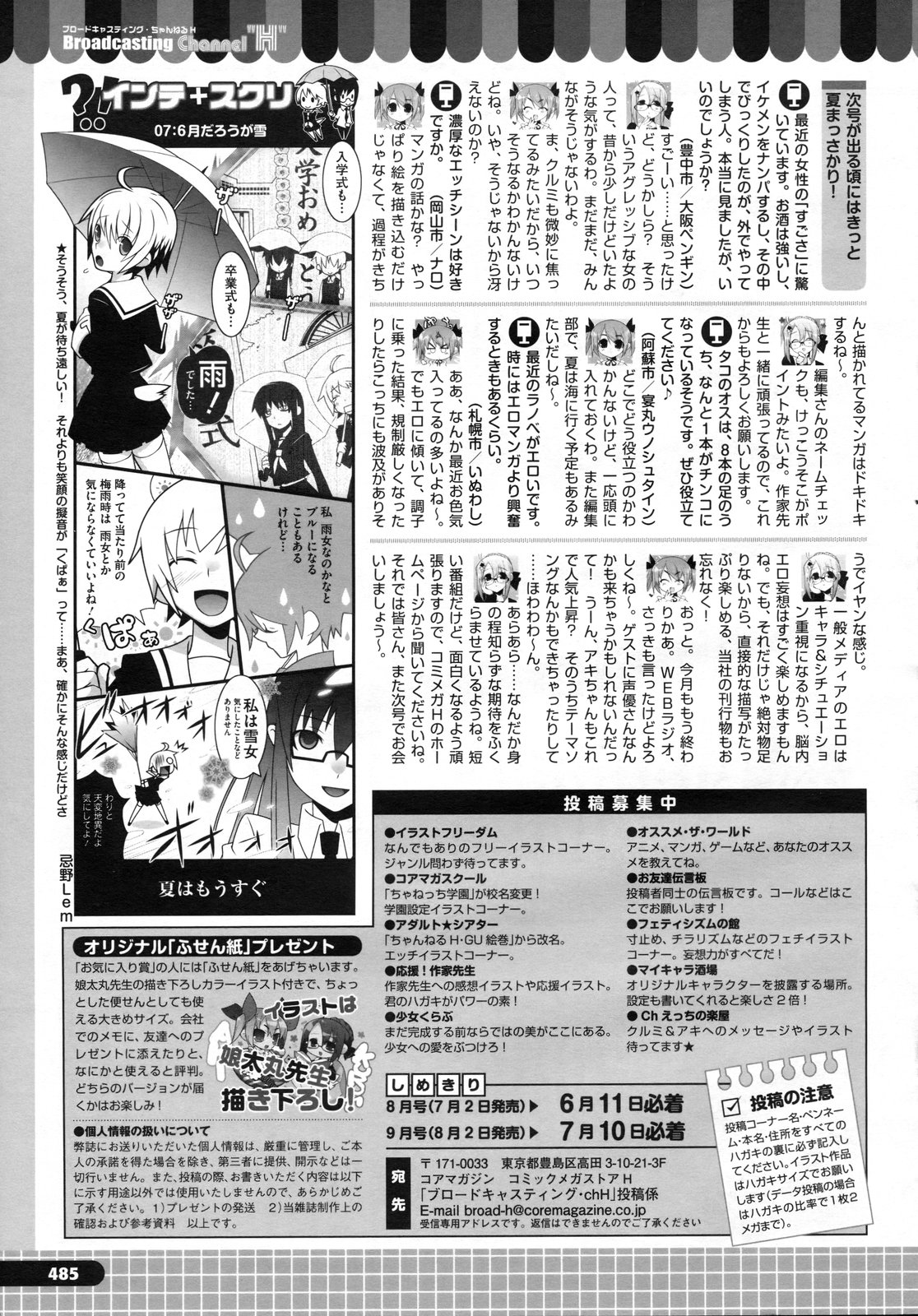 コミックメガストアH 2009年7月号