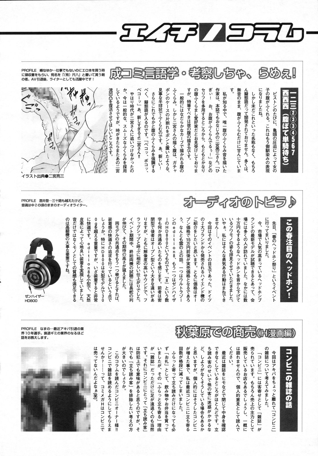 コミックメガストアH 2009年7月号