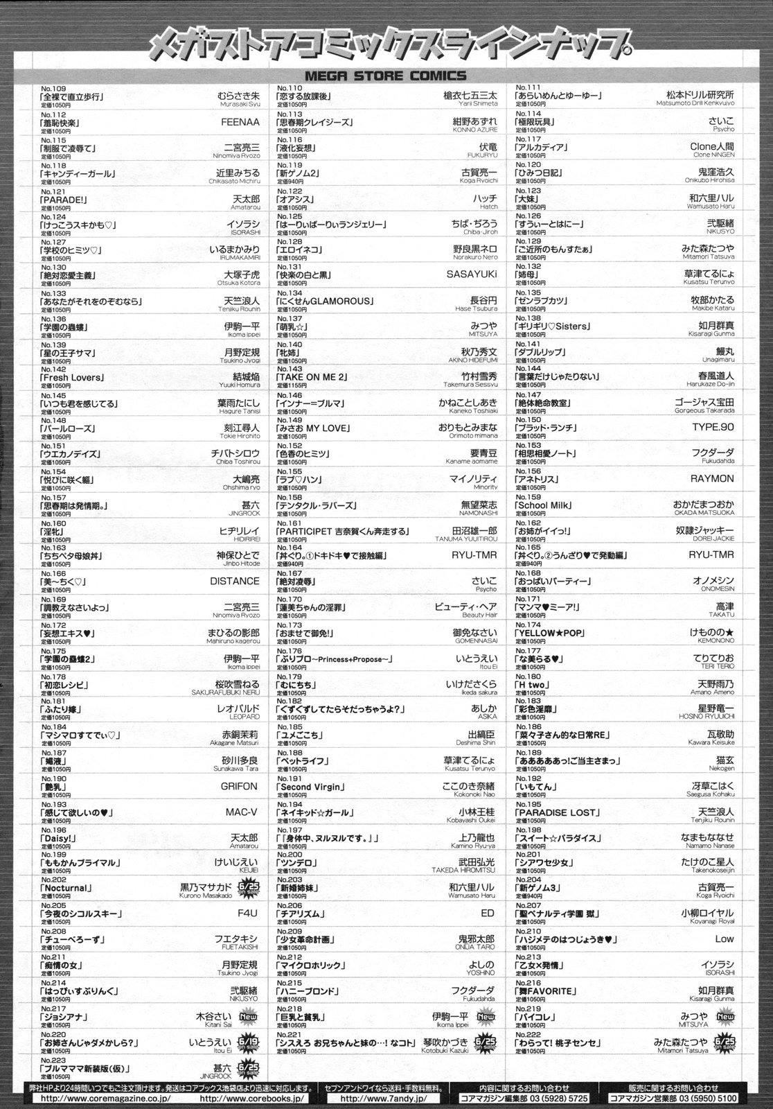 コミックメガストアH 2009年7月号