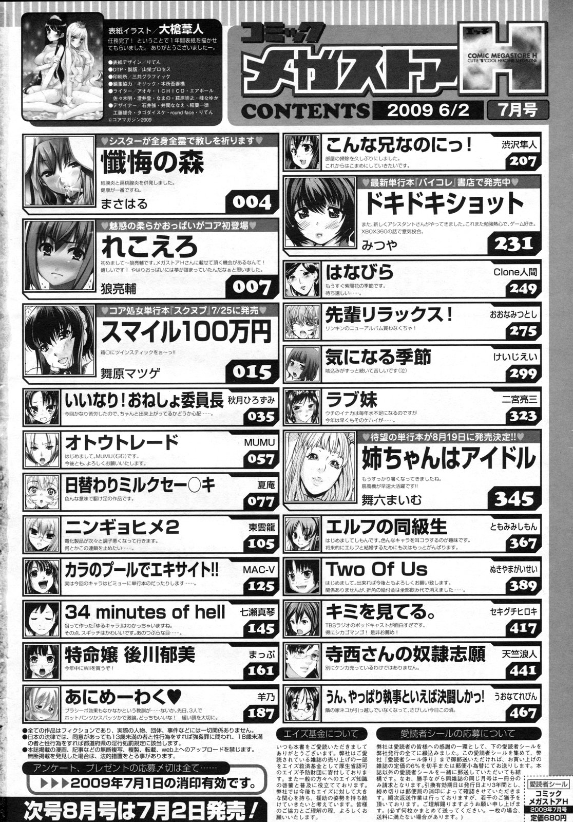 コミックメガストアH 2009年7月号