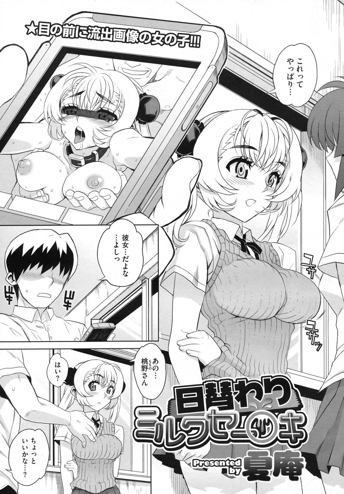 コミックメガストアH 2009年7月号