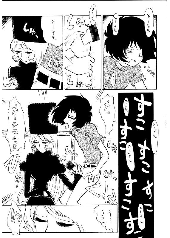 [ちゃちゃちゃぶらざーず] 大松本楼 [銀河鉄道999/宇宙戦艦ヤマト]