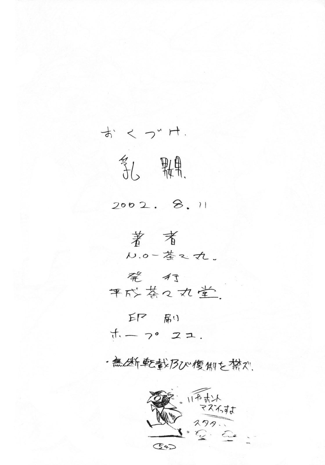 (C62) [平成茶々丸堂 (N.O-茶々丸)] 乳嬲