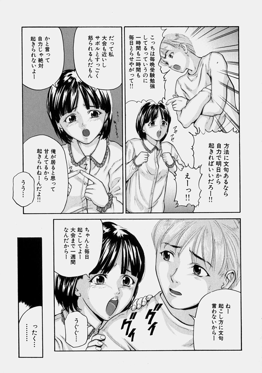 [松阪剛志] 幼なじみ