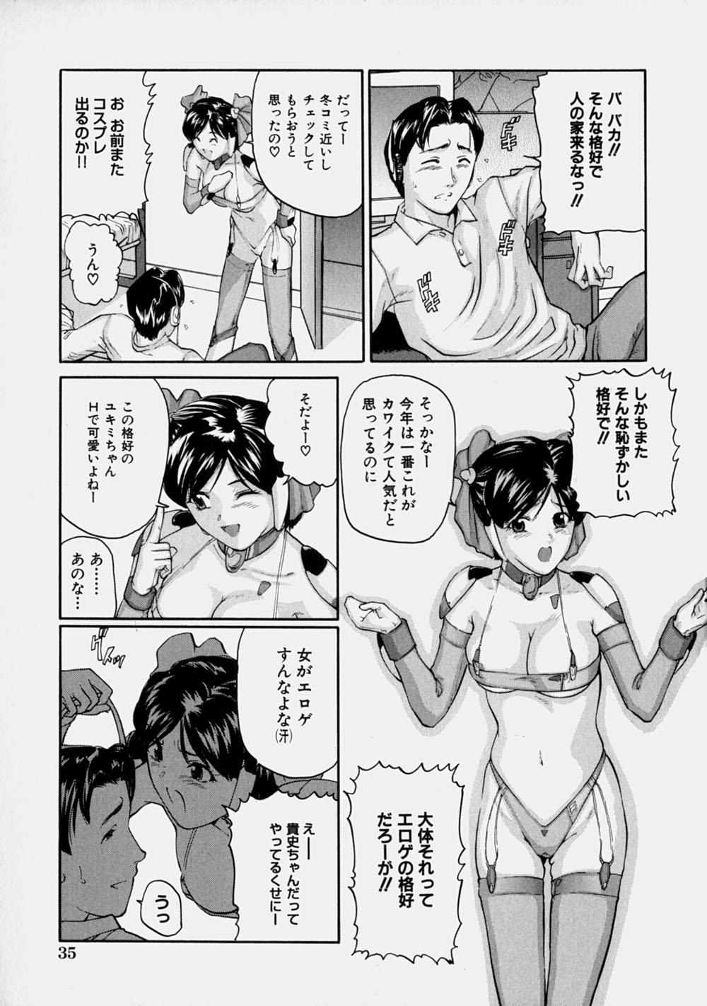 [松阪剛志] 幼なじみ