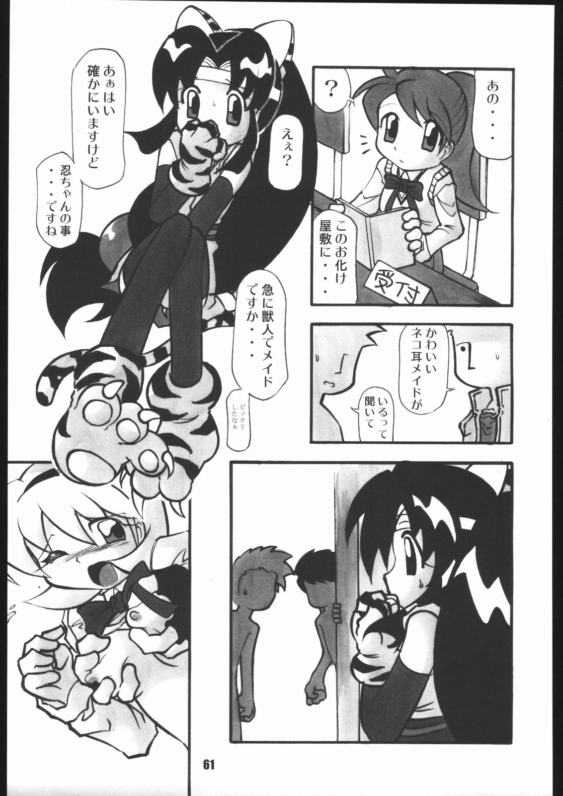 (C68) [RPGカンパニー2 (よろず)] くのいち忍風帖 弐の巻 (ニニンがシノブ伝)