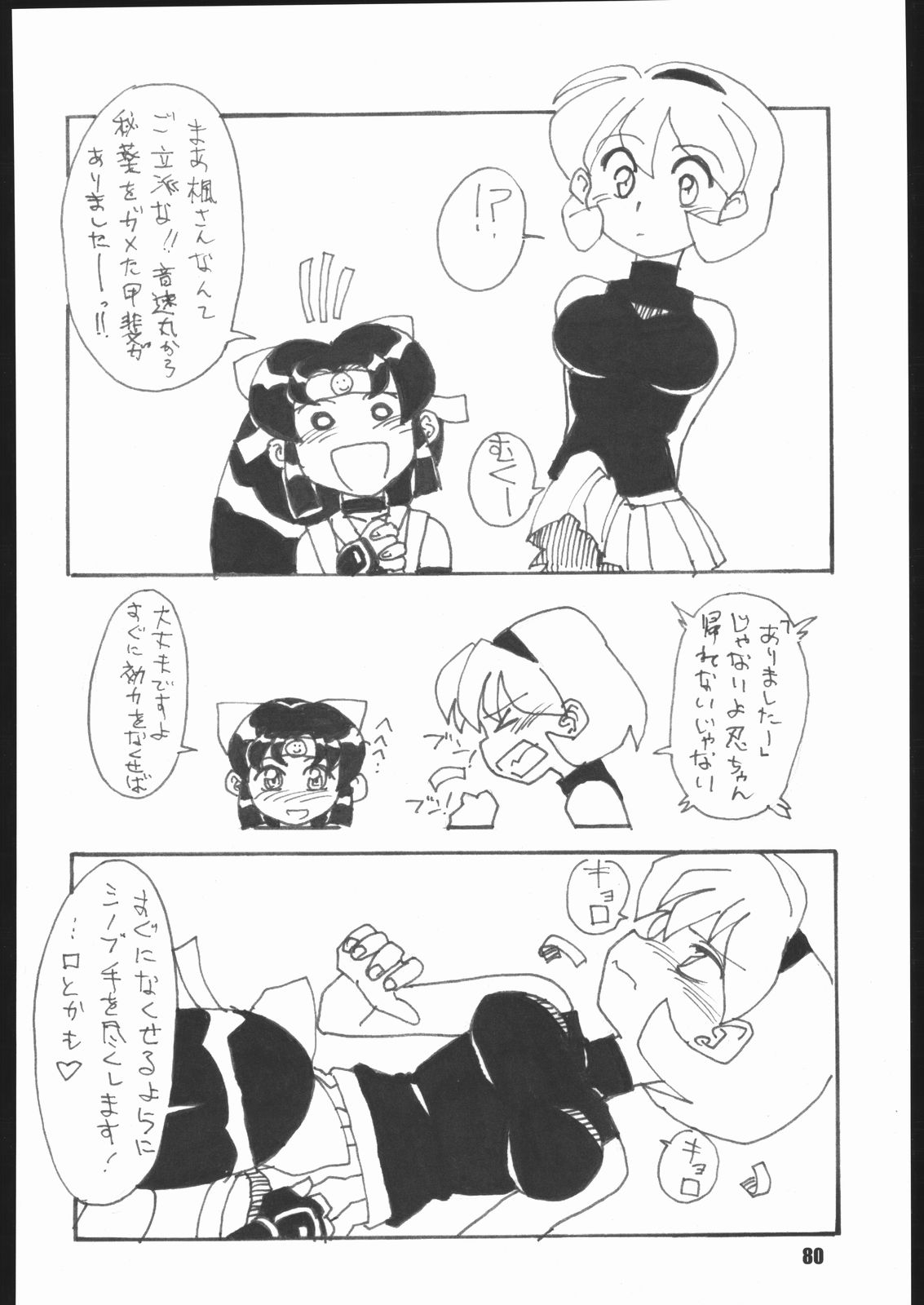 (C68) [RPGカンパニー2 (よろず)] くのいち忍風帖 弐の巻 (ニニンがシノブ伝)