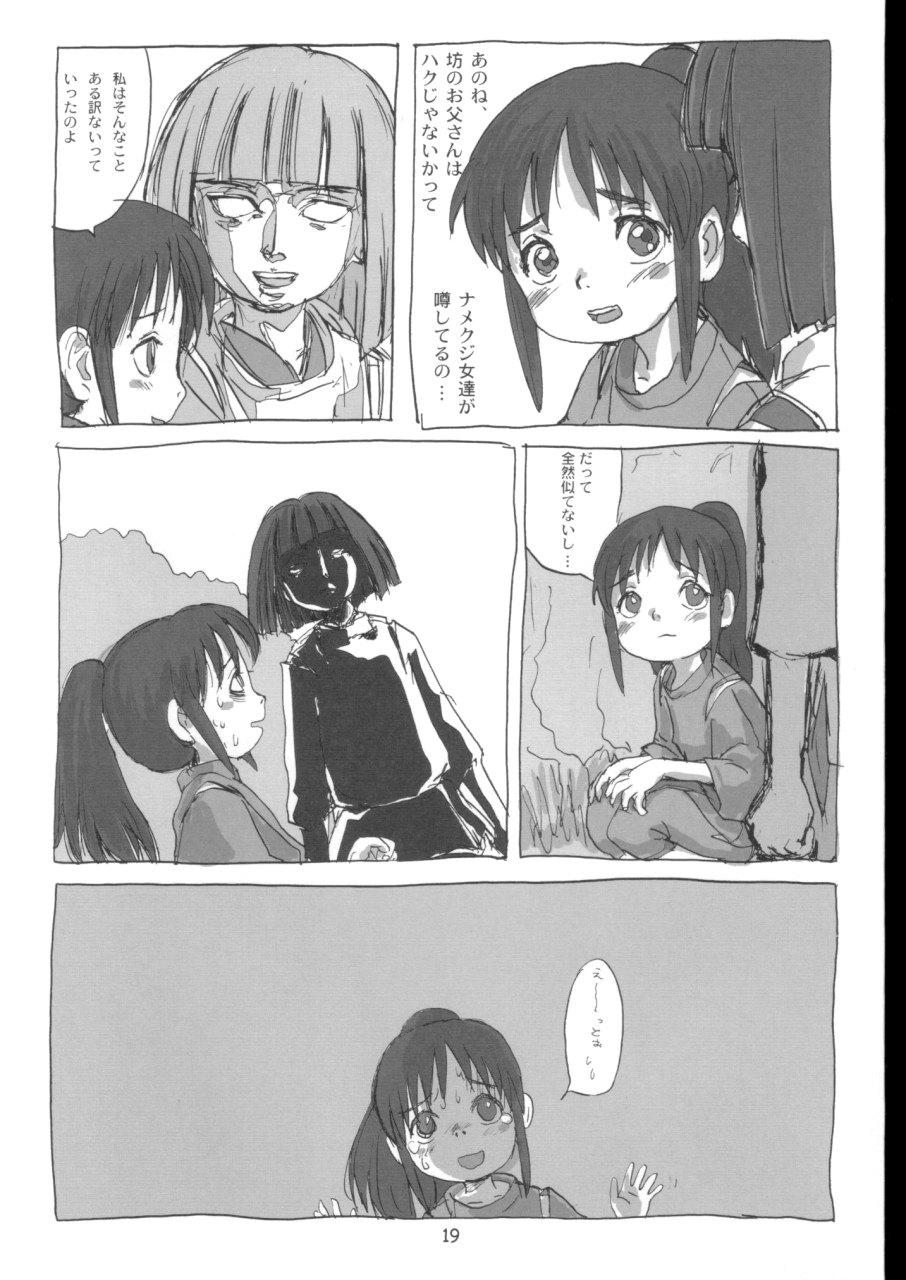(C62) [酸欠集 (さんずい)] まはまん (千と千尋の神隠し)