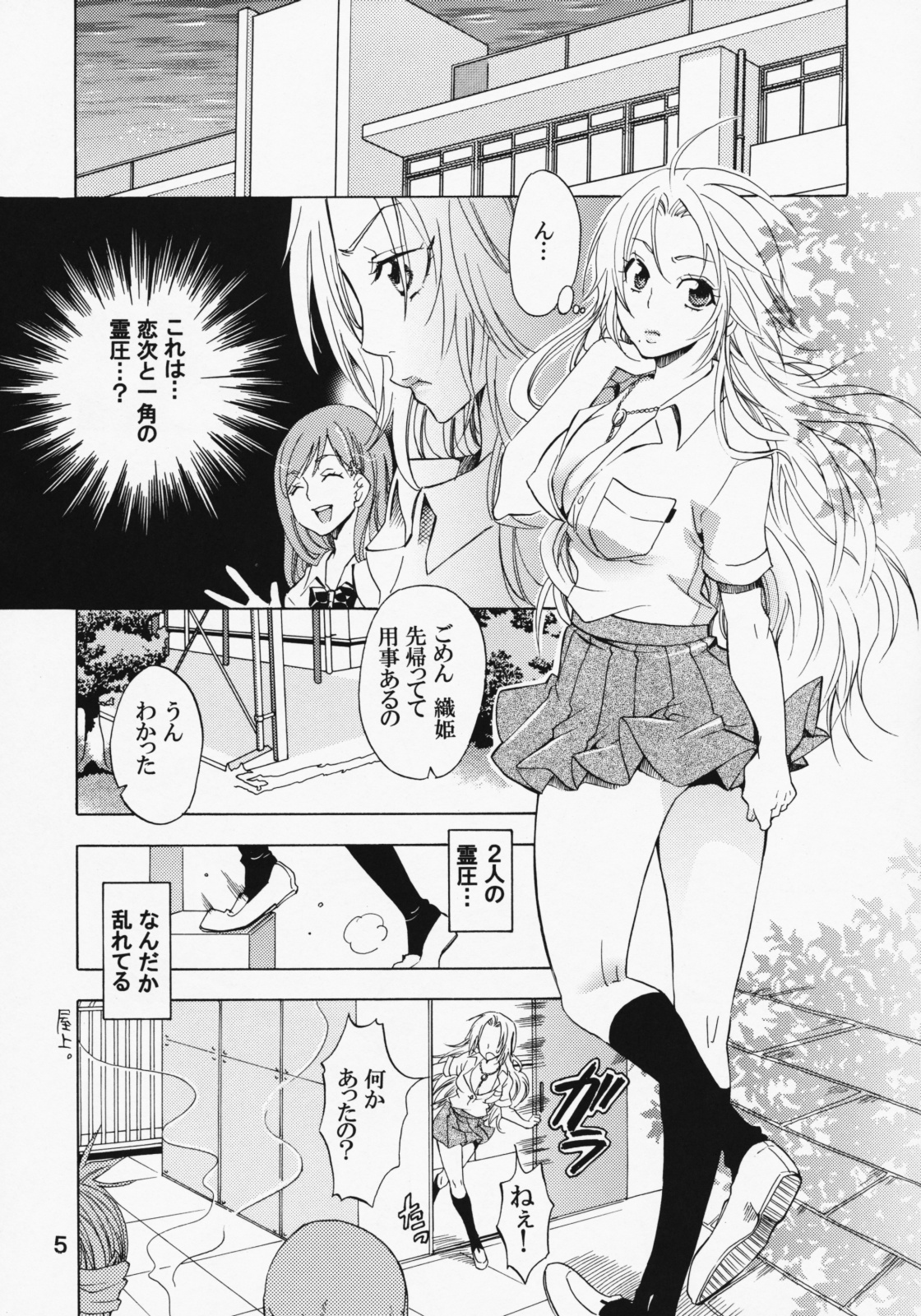 (C75) [くりおね社 (YU-RI)] セクシャル フレーバー (ブリーチ)