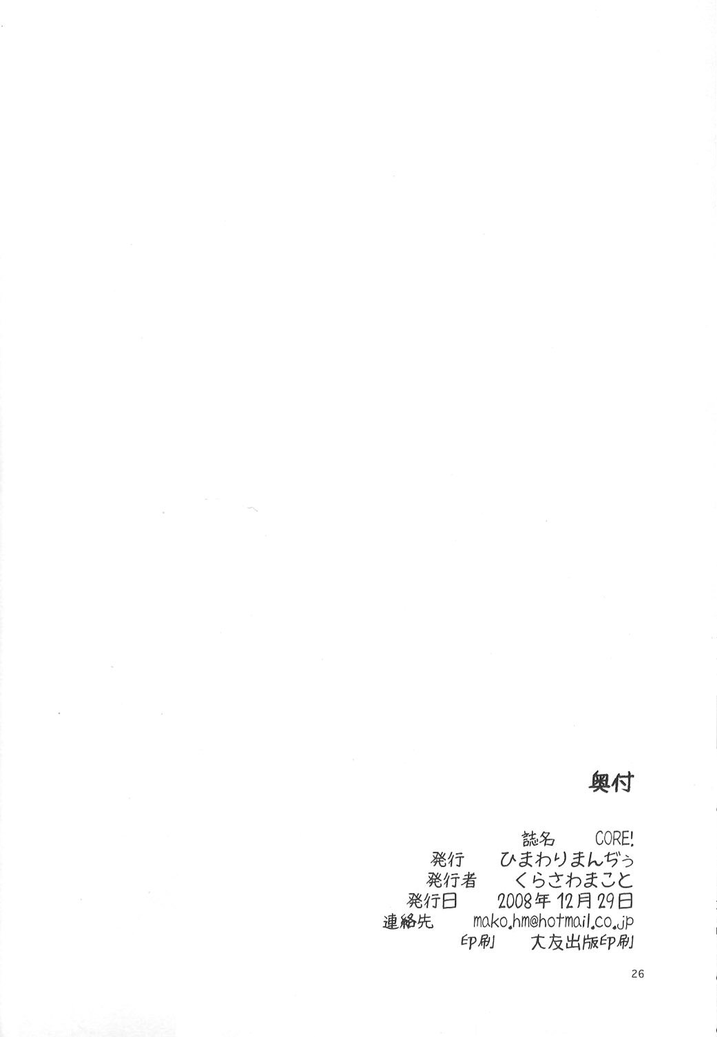 (C75) [ひまわりまんぢぅ (倉澤まこと)] CORE! (東方Project) [英訳]