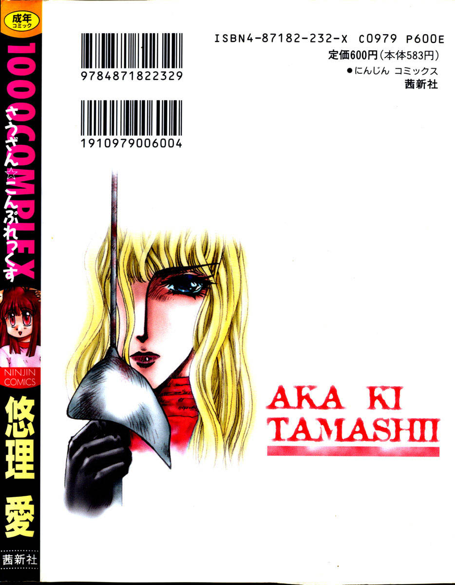 【百合愛】HManga1000Complex Sauzan Konpurekkusu