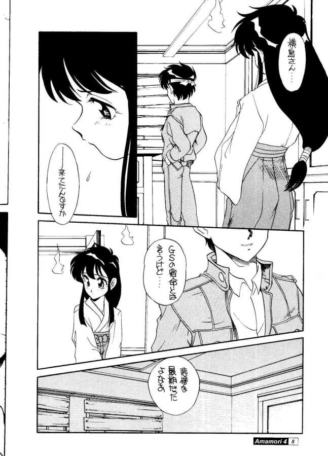 [Studio309 (あらきあきら,ほりもとあきら)] Amamori 4 (GS美神)