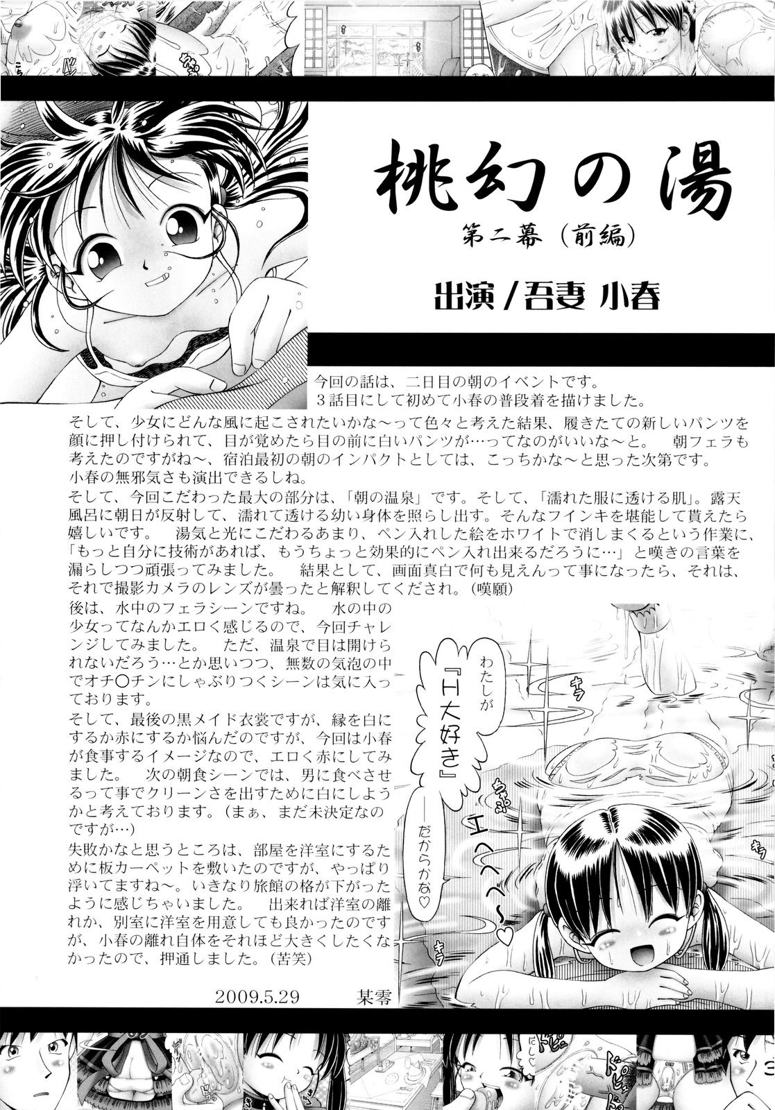 [独立愚連隊 (某零)] 小春 3