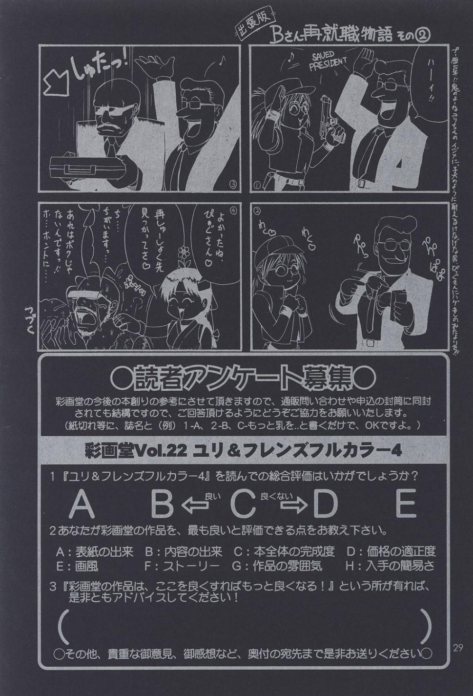 (C60) [彩画堂] ユリ&フレンズ フルカラー4 (キング・オブ・ファイターズ、ストリートファイター)