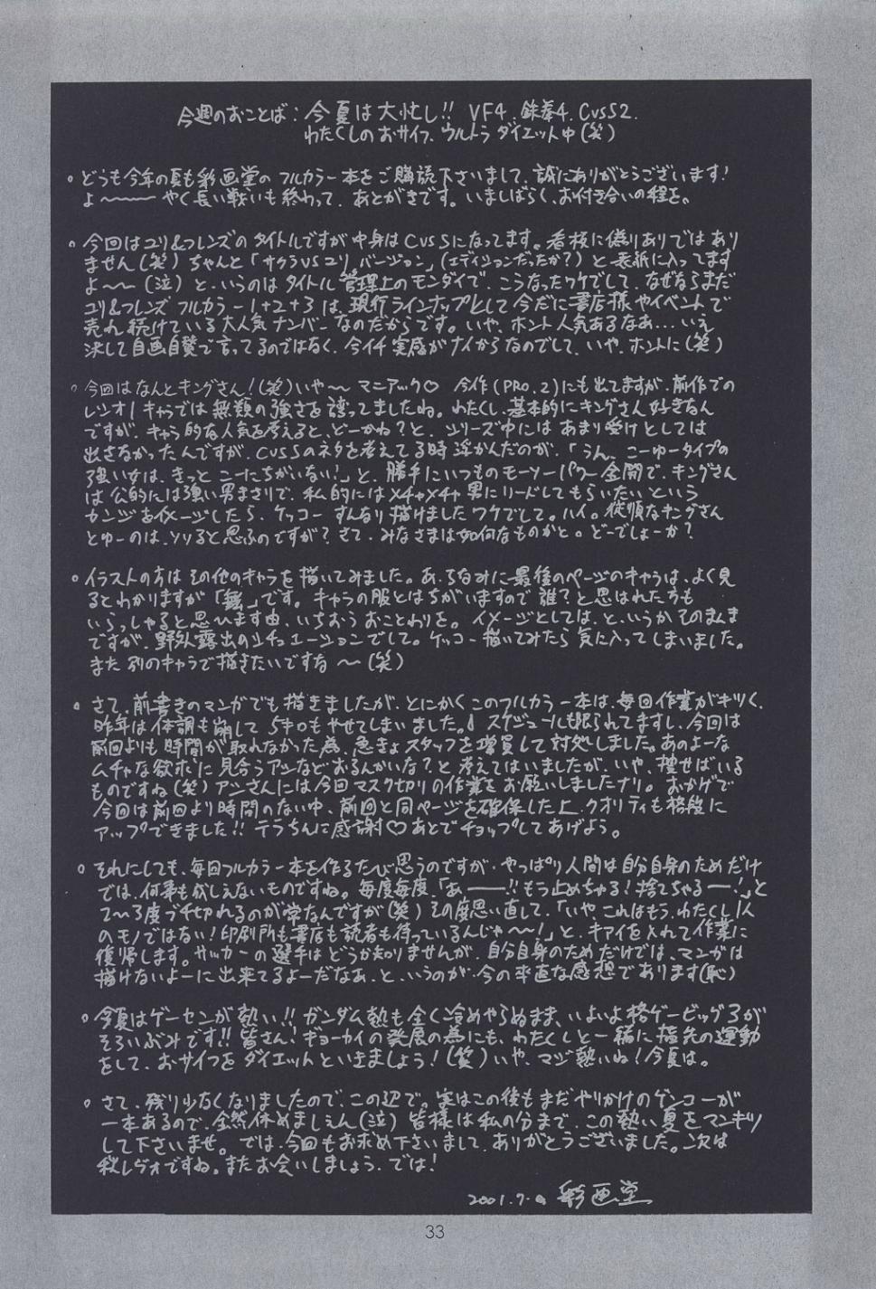 (C60) [彩画堂] ユリ&フレンズ フルカラー4 (キング・オブ・ファイターズ、ストリートファイター)