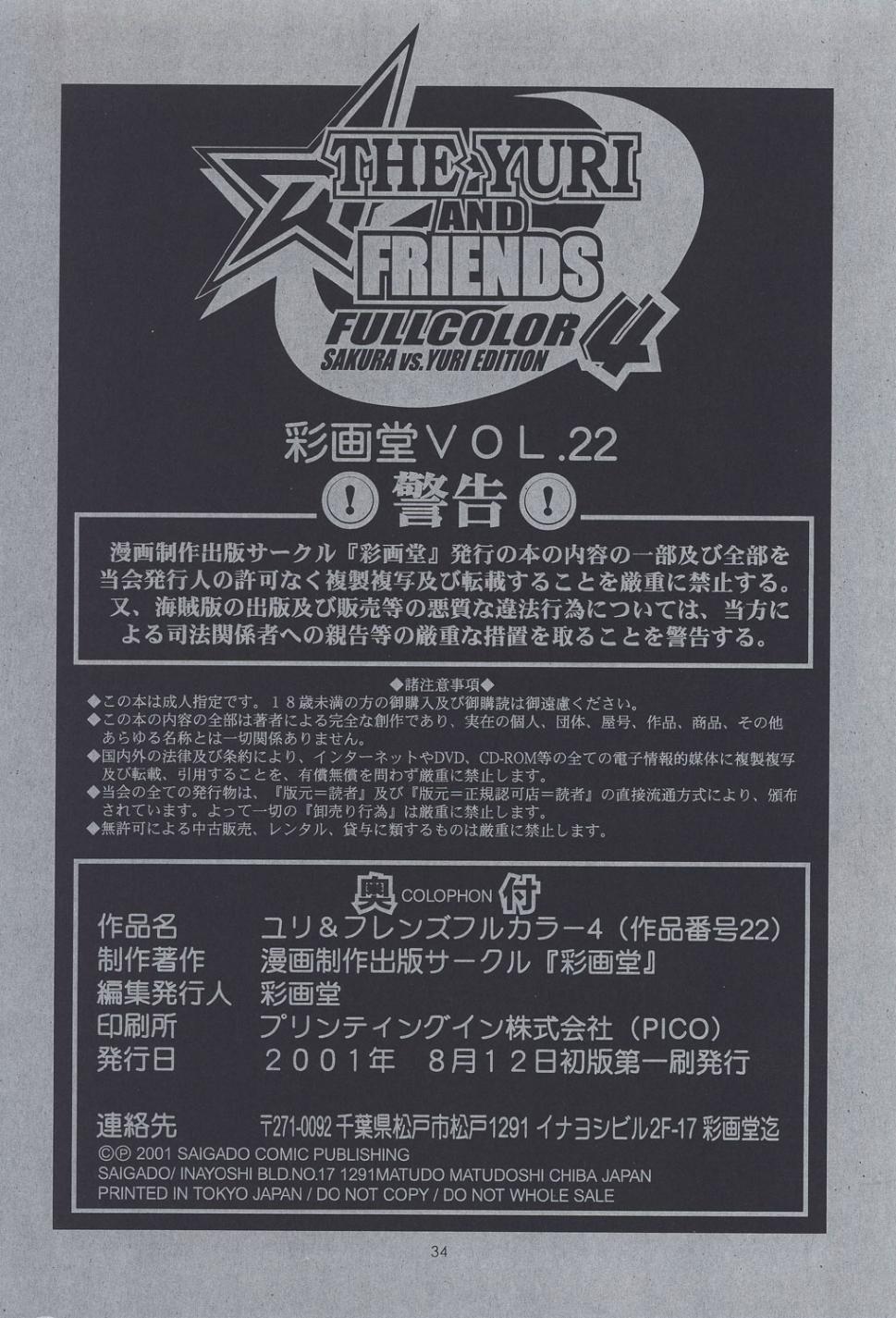 (C60) [彩画堂] ユリ&フレンズ フルカラー4 (キング・オブ・ファイターズ、ストリートファイター)