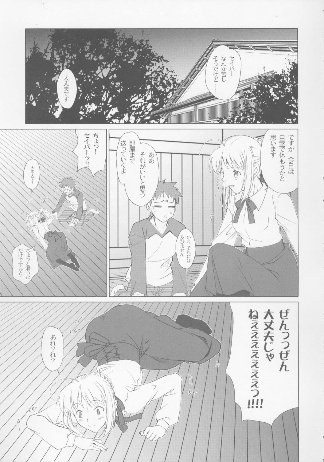 (C72) [魚辰一八金支店 (ふじもり沙耶)] 永遠の詩 (Fate/hollow ataraxia)