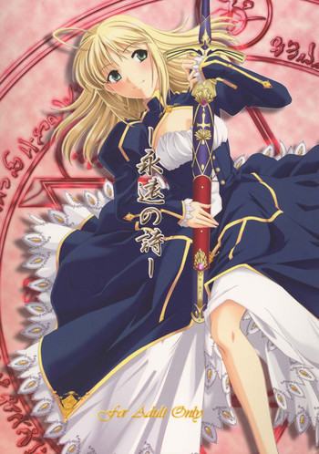 (C72) [魚辰一八金支店 (ふじもり沙耶)] 永遠の詩 (Fate/hollow ataraxia)