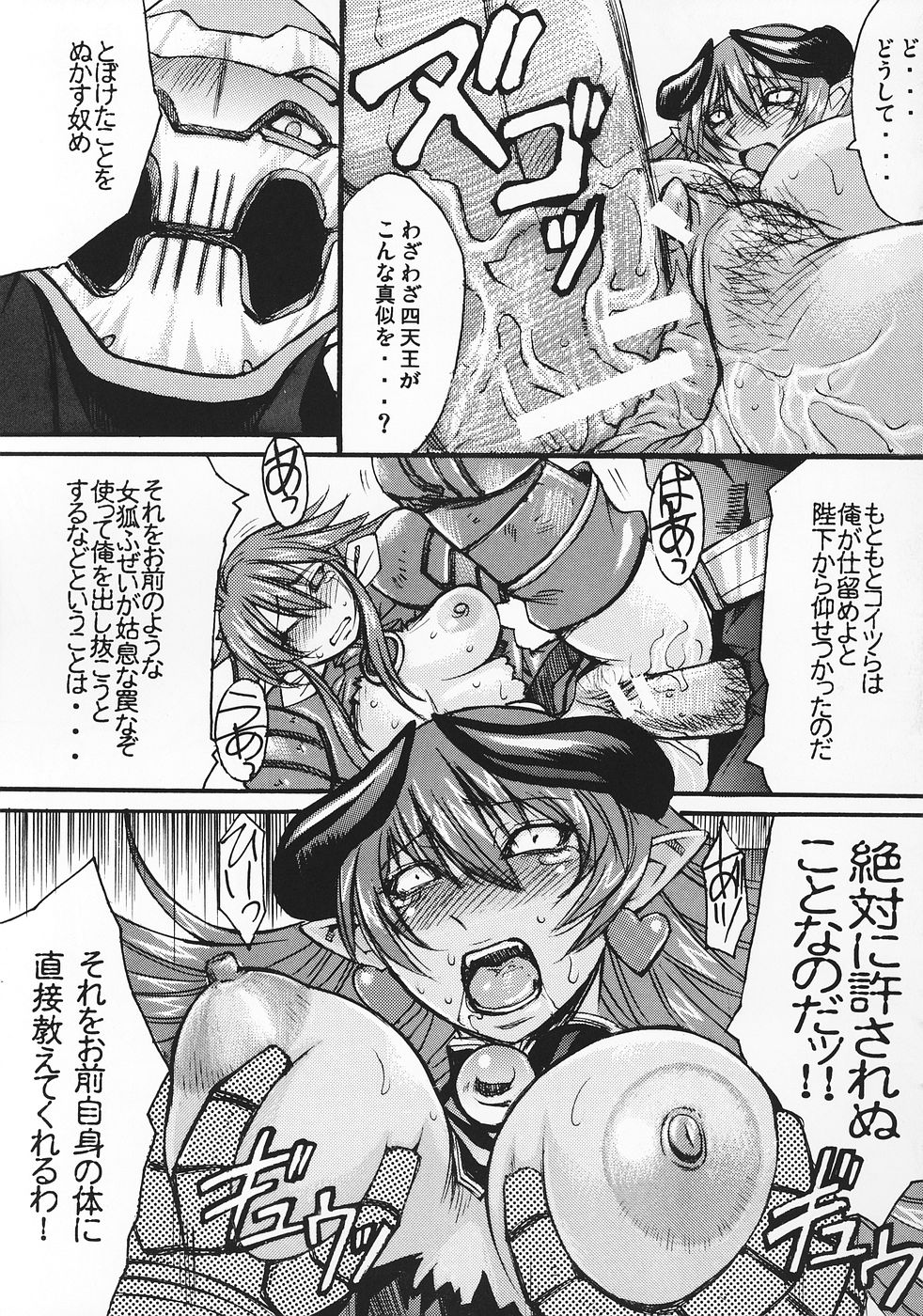(C69)[爆乳フルネルソン (黒龍眼)] 琉璃色の女の夢 (神羅万象チョコ)