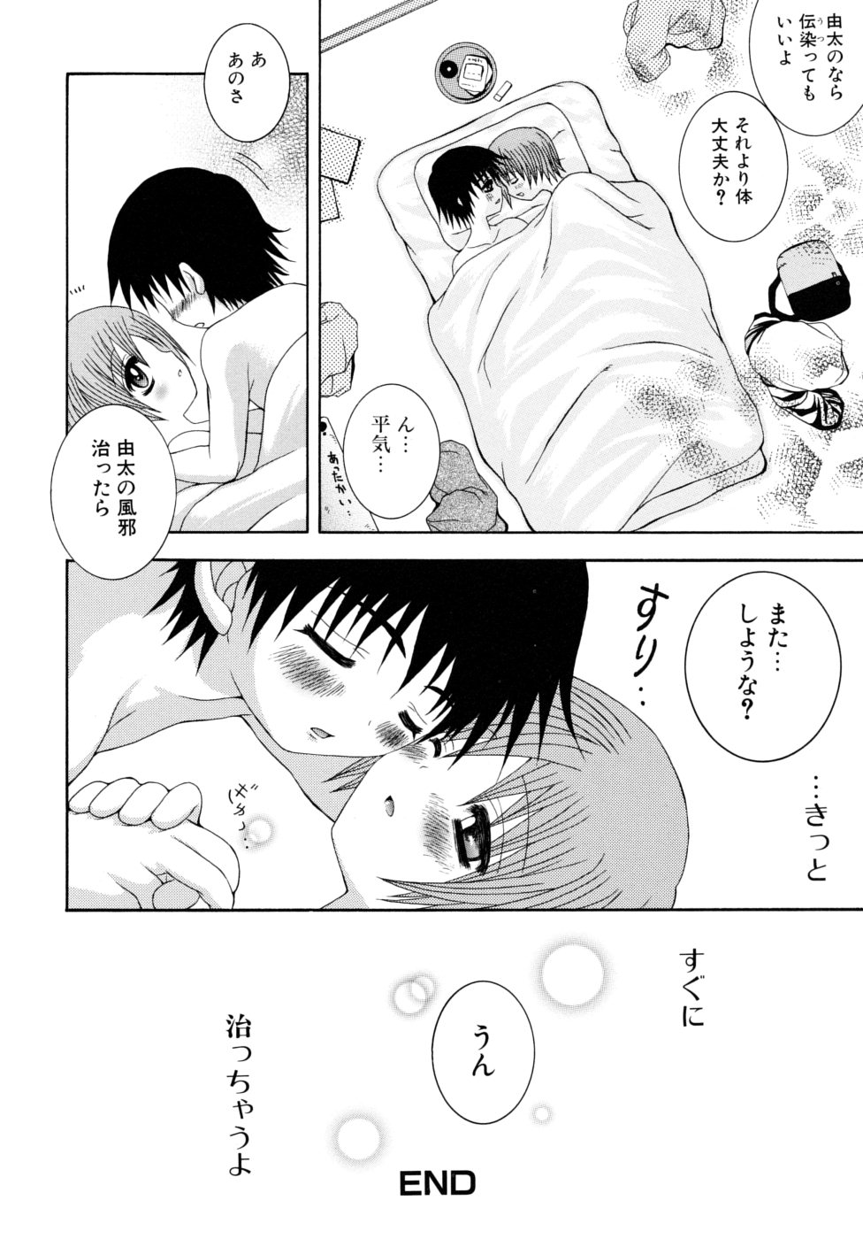 [目黒霖雨] 少年快楽性域