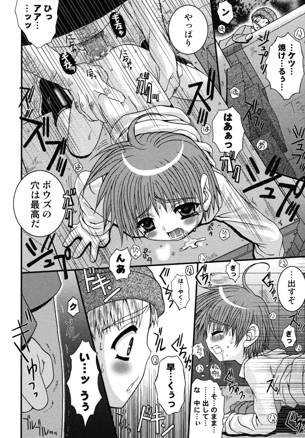 [目黒霖雨] 少年快楽性域