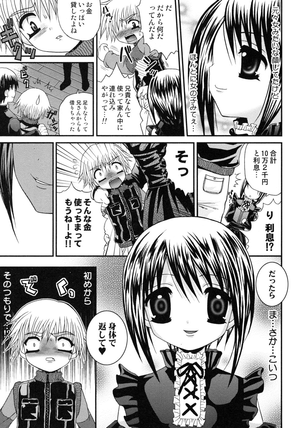 [目黒霖雨] 少年快楽性域