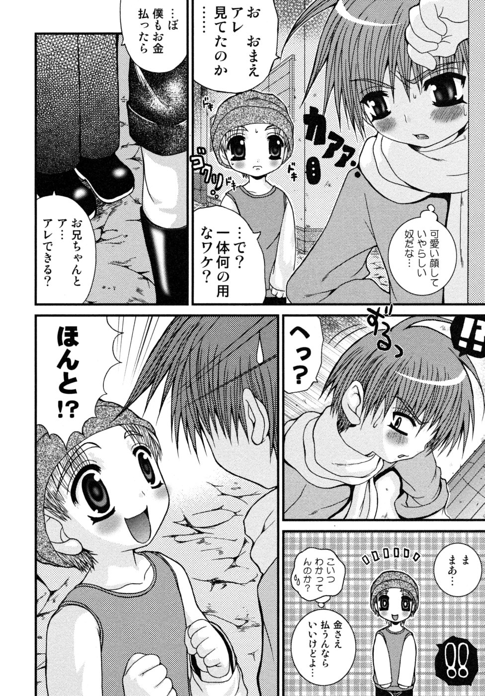 [目黒霖雨] 少年快楽性域