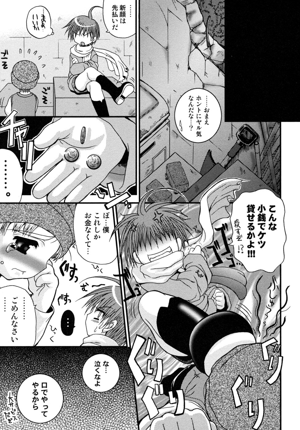 [目黒霖雨] 少年快楽性域
