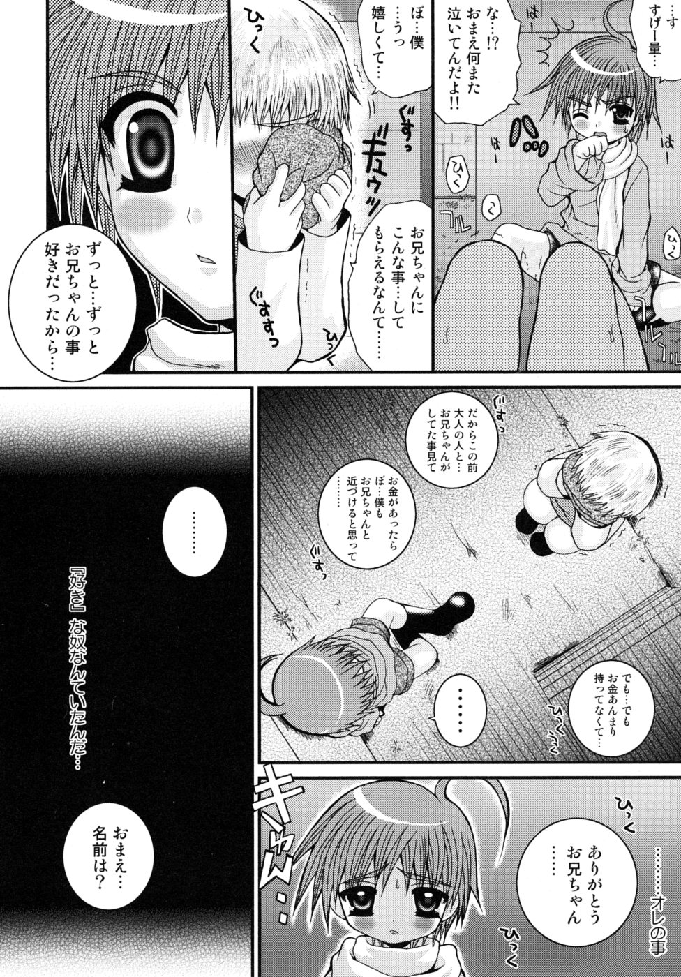 [目黒霖雨] 少年快楽性域
