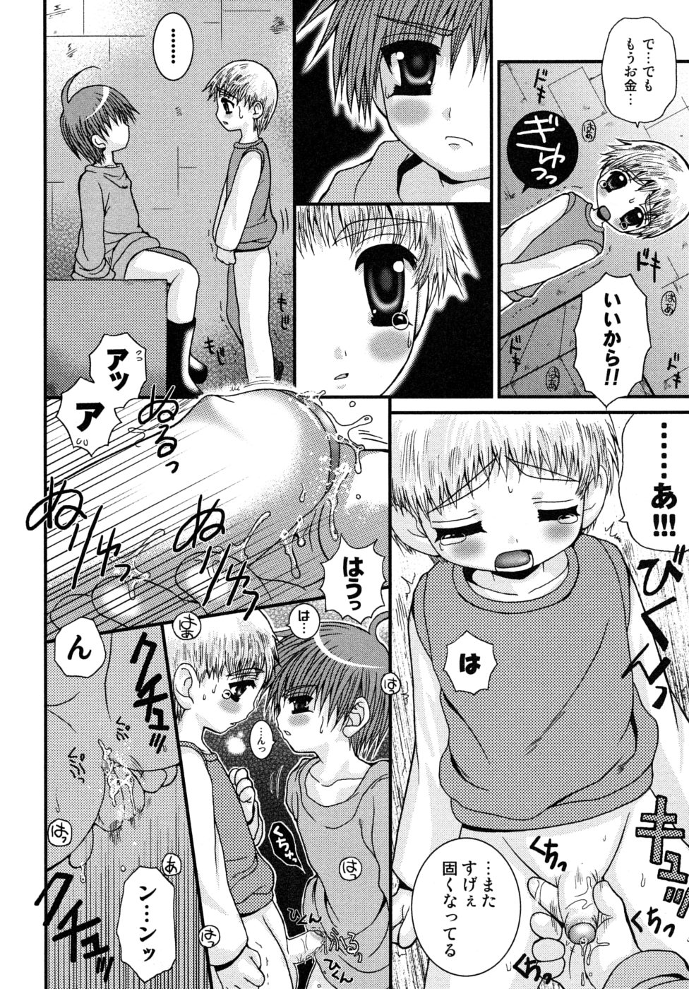 [目黒霖雨] 少年快楽性域