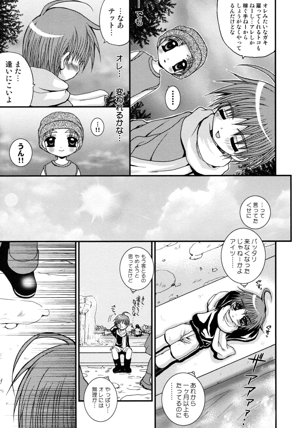[目黒霖雨] 少年快楽性域