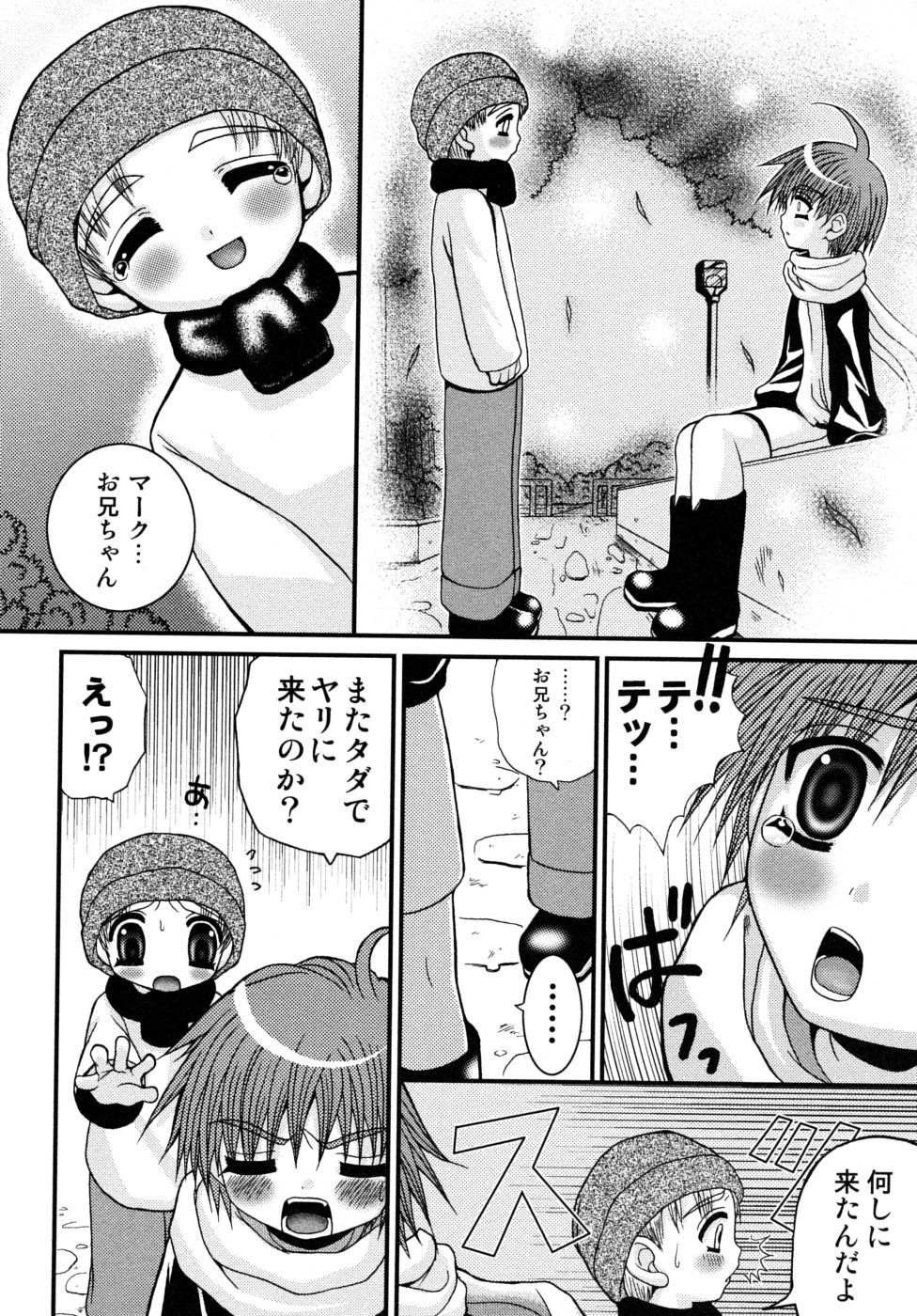 [目黒霖雨] 少年快楽性域