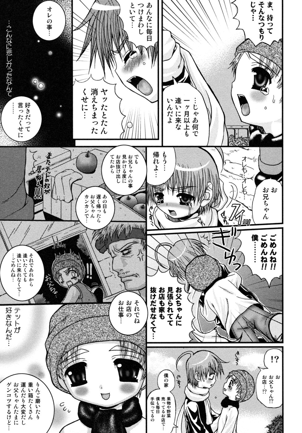 [目黒霖雨] 少年快楽性域