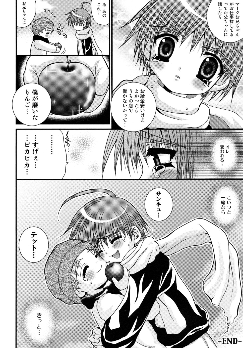 [目黒霖雨] 少年快楽性域