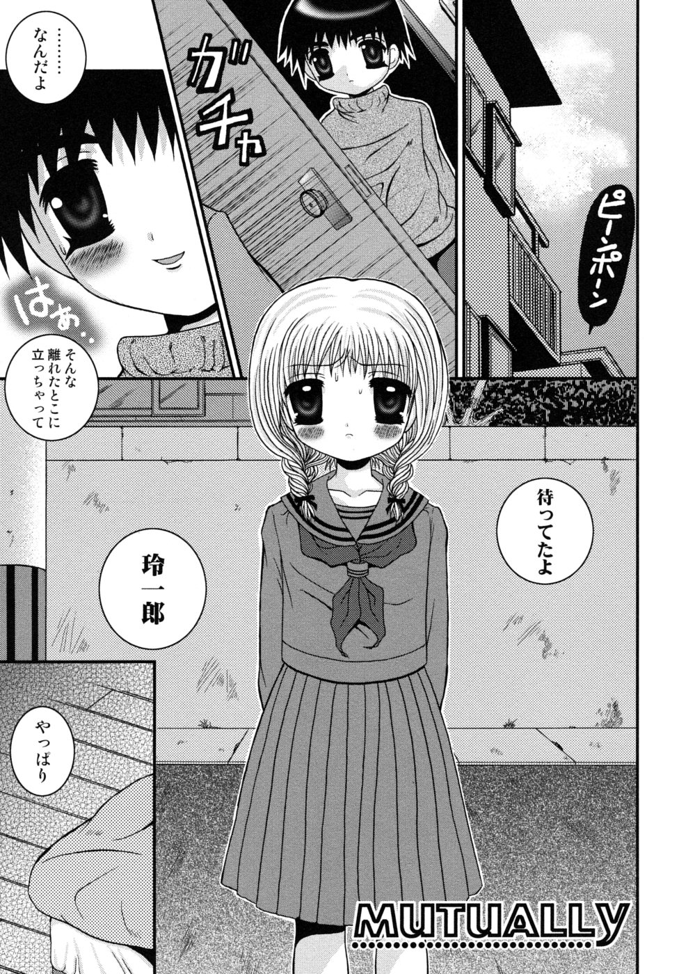 [目黒霖雨] 少年快楽性域