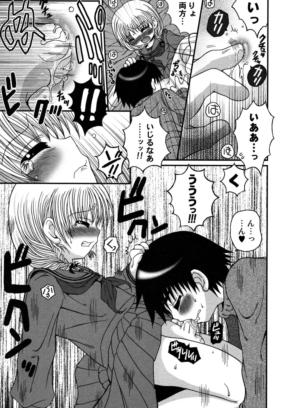 [目黒霖雨] 少年快楽性域