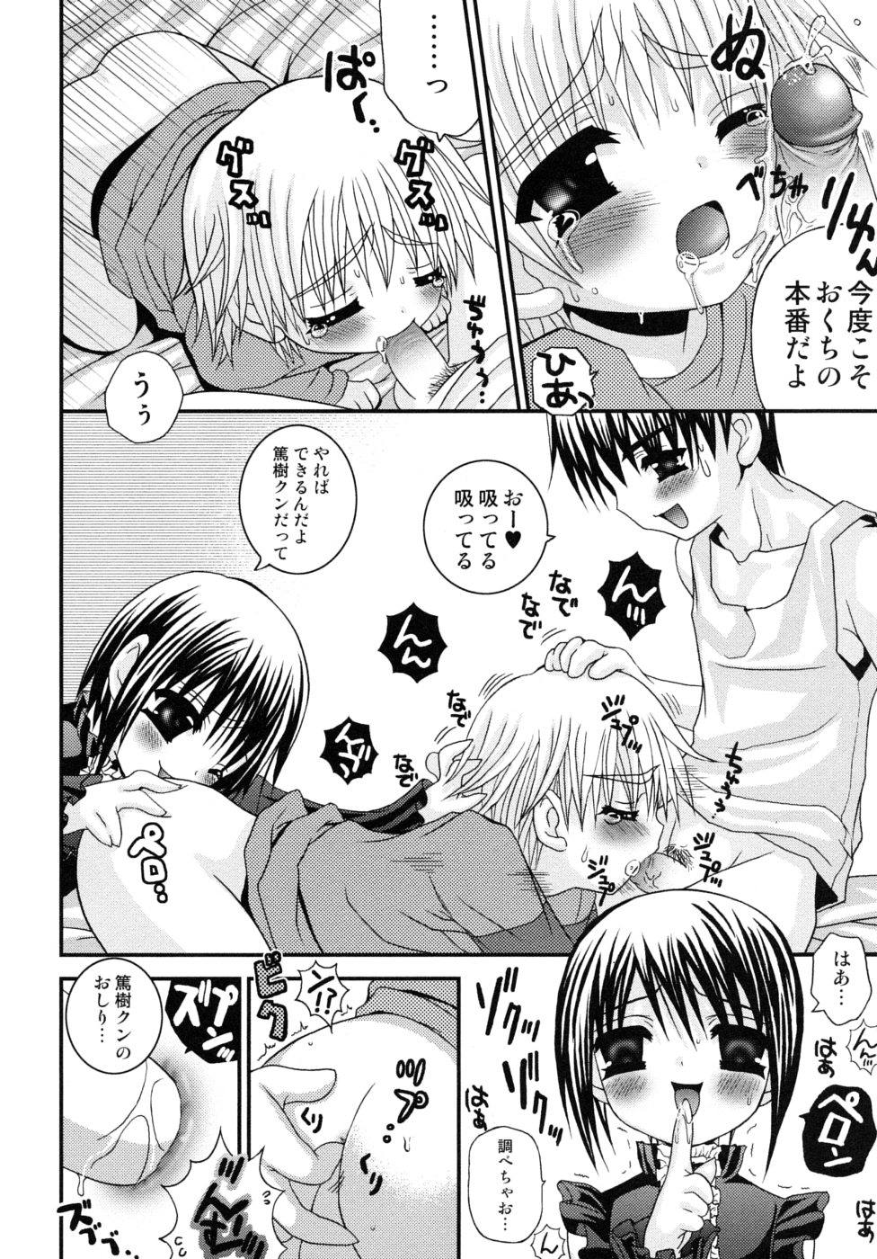 [目黒霖雨] 少年快楽性域