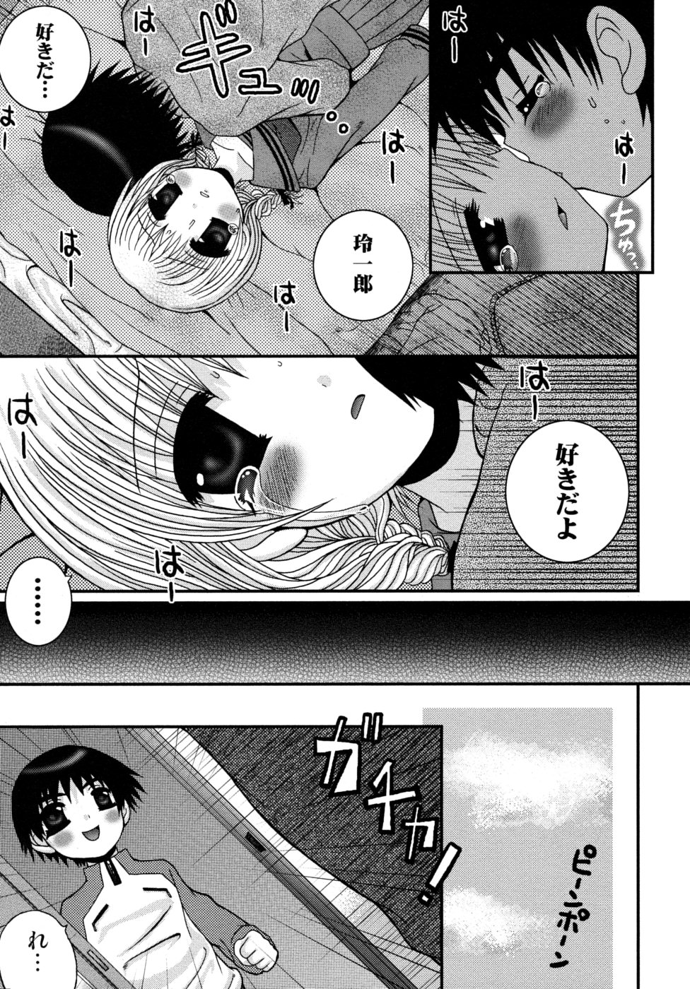 [目黒霖雨] 少年快楽性域