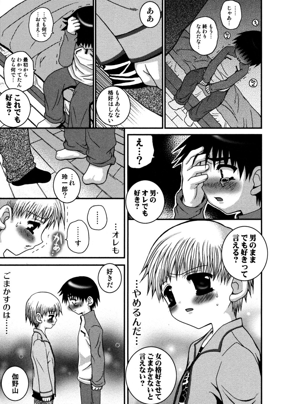 [目黒霖雨] 少年快楽性域