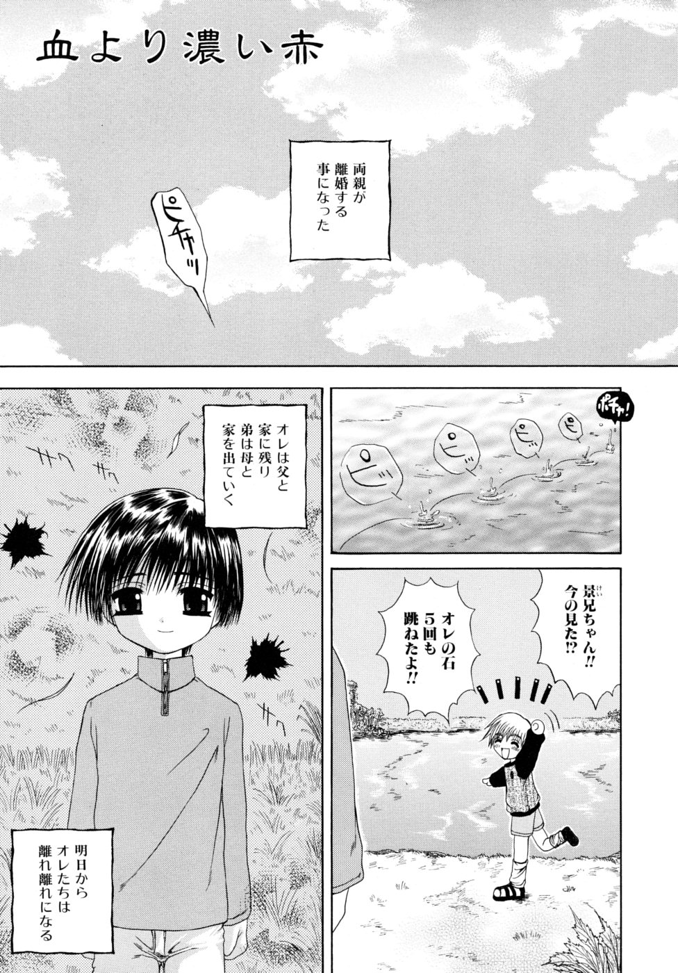 [目黒霖雨] 少年快楽性域
