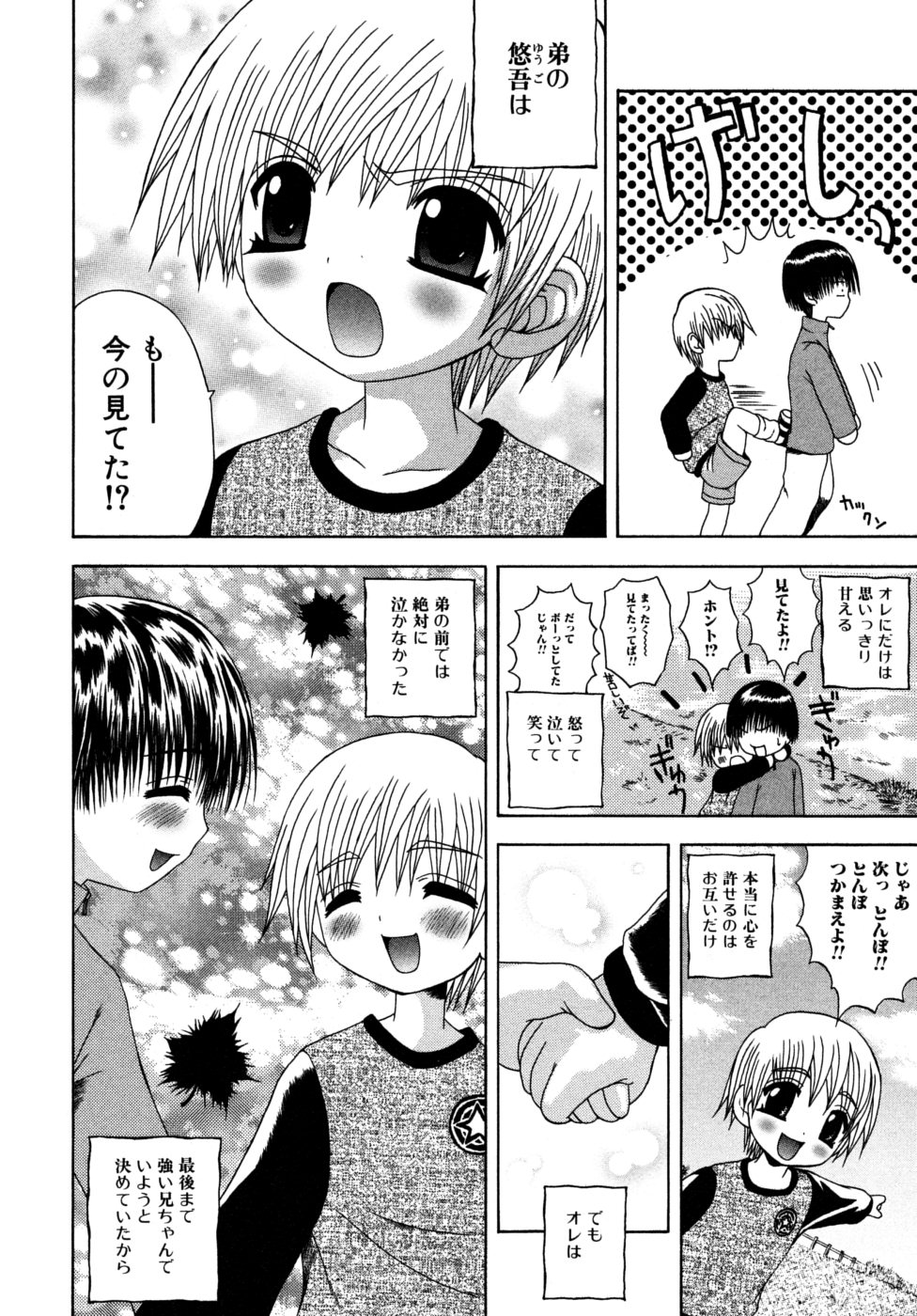 [目黒霖雨] 少年快楽性域
