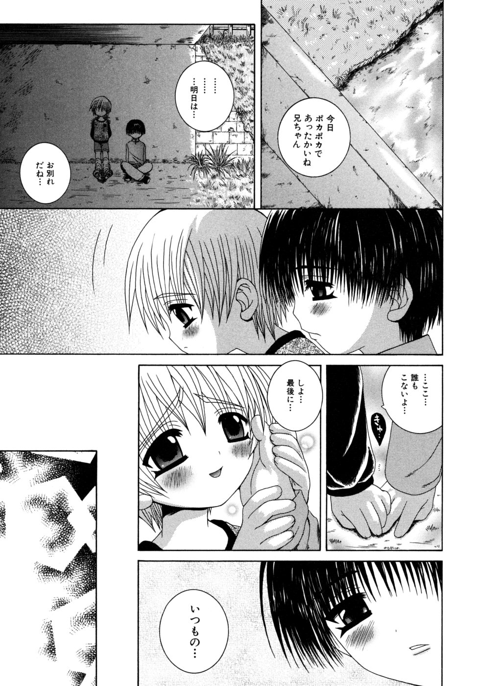 [目黒霖雨] 少年快楽性域