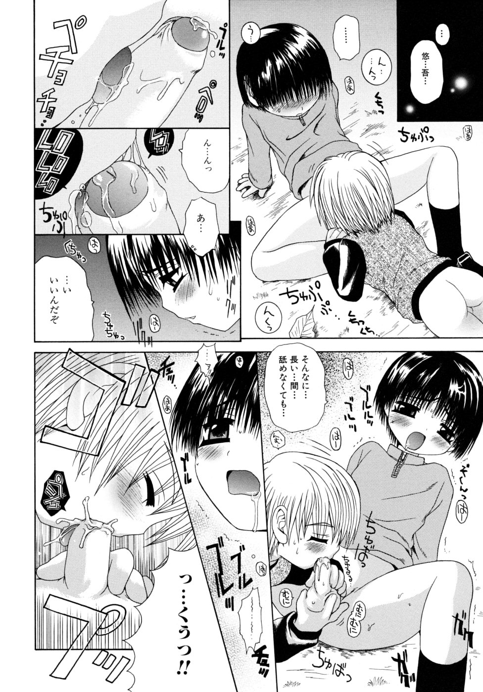 [目黒霖雨] 少年快楽性域